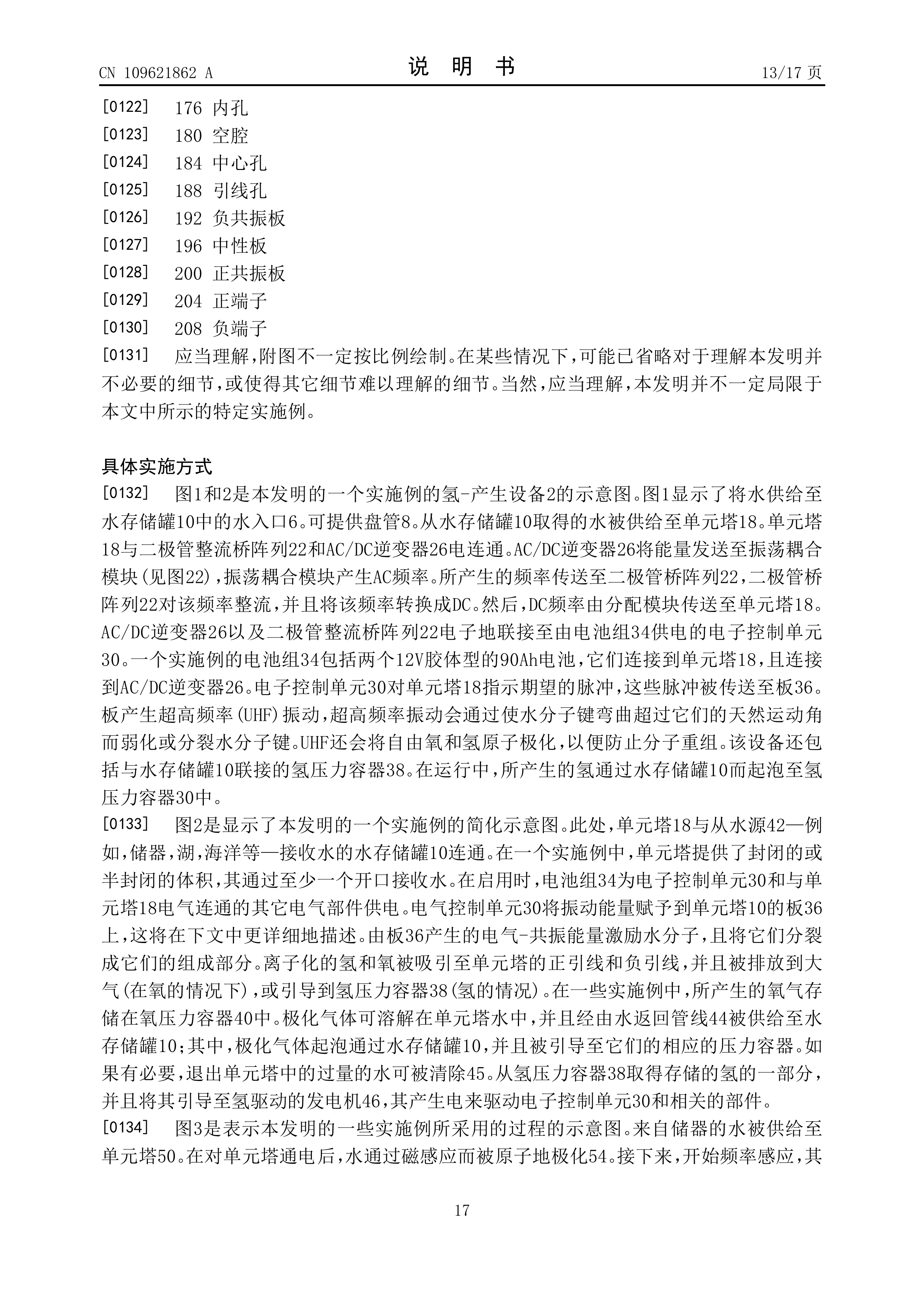 Page 17 of the original patent document