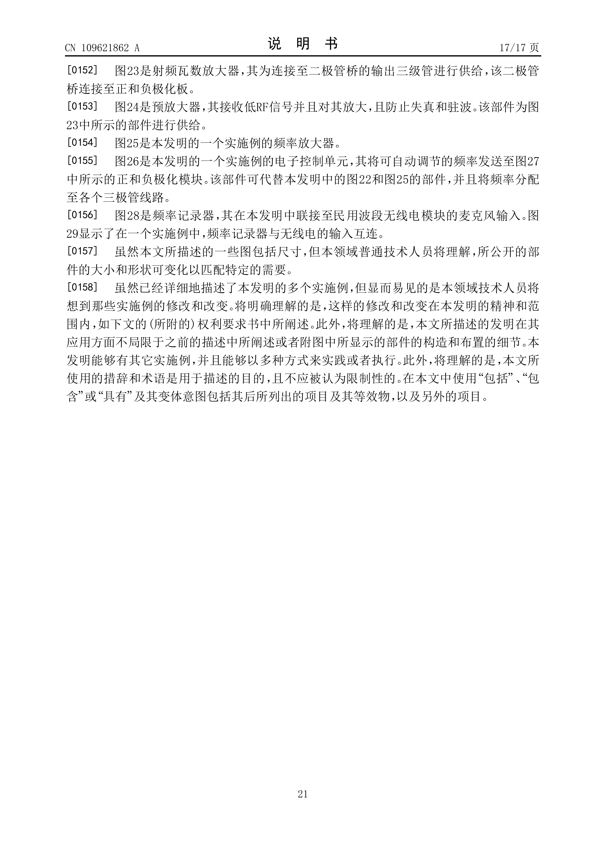 Page 21 of the original patent document